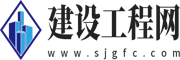 建设工程网